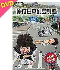 [중고] [매우 좋은] 수요일 어떨까요 제29탄 DVD[원부 일본 열도 제패]