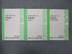 2023年最新】東進 日本史 テキストの人気アイテム - メルカリ