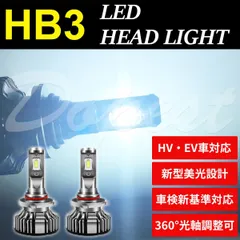 LEDヘッドライト HB3 ランドクルーザープラド 150系 H21.9～H29.8 ハイビーム