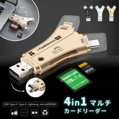 SDカードリーダー 4in1 スマホ パソコン iPhone iPad Android メモリカードリーダー USB2.0 MicroUSB Type-C Lightning バックアップ アダプター 読み取り 読み書き USBメモリ 写真 保存 データ