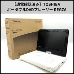 2026年最新】toshiba regza ポータブルdvdプレーヤーの人気アイテム