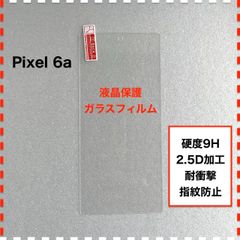 Google Pixel 6a 液晶保護 ガラスフィルム Google Pixel6a フィルム