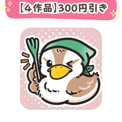 【300円引き＋送料無料】４つの作品をセットでお得に購入