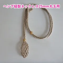 2025年最新】麻 紐 ペンダントの人気アイテム - メルカリ