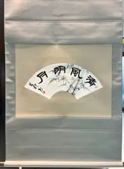2025年最新】水墨画 山水の人気アイテム - メルカリ