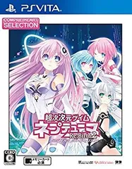 【中古】「非常に良い」CHセレクション 超次次元ゲイム ネプテューヌRe;Birth2 SISTERS GENERATION - PS Vita