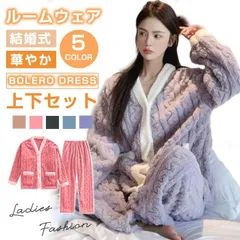 ルームウェア パジャマ レディース 長袖 Vネック セットアップ リラックスウェア もこもこ 肌に優しい 暖かい 上下セット 部屋着 体型カバー ロングパンツ 可愛い 新作 RNVn256