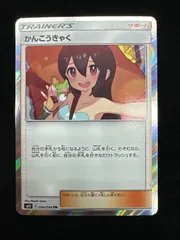 2025年最新】かんこうきゃくの人気アイテム - メルカリ