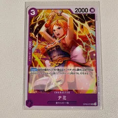 ナミ 【UC】 【状態:A】 【op09-070】 【シングルカード】 【紫】 【3】 【CHARACTER】 【ワンピースカード】
