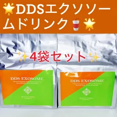 DDS EXOSOME エクソソーム20袋！！