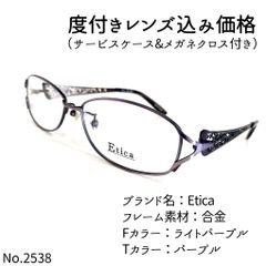 No.2538メガネ Etica【度数入り込み価格】 - スッキリ生活専門店