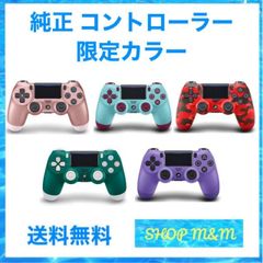 PS4 ワイヤレスコントローラー DUALSHOCK4 デュアルショック CUH-ZCT2J 限定カラー プレステ4 プレイステーション4 中古