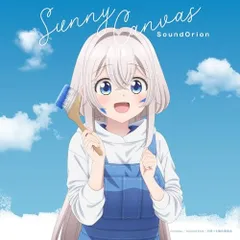 CD / サンドリオン / Sunny Canvas (通常盤)