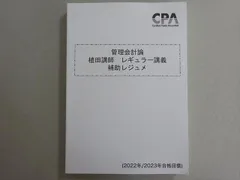 2025年最新】管理会計 植田の人気アイテム - メルカリ