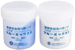 ART CLAY アグサジャパン ブルーミックスII 400g (型取り剤 200g+200g)