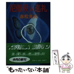 2023年最新】赤松光夫の人気アイテム - メルカリ