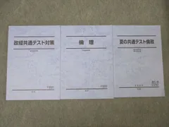 駿台 倫理政経 共通テスト対策3冊セット 駿台 政治・経済共通テスト対策 3冊セット - メルカリ