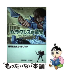 2024年最新】ヘラクレスの栄光 ~魂の証明~ 中古品の人気アイテム