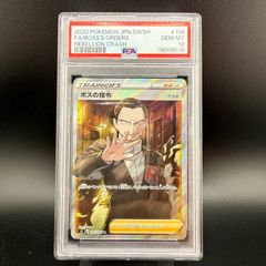 ポケモンカードゲーム - 【PSA10】ボスの指令 SR サカキ 反逆クラッシュ ボスの指令(サカキ) SR [反逆クラッシュ] S2 106/096 (PSA10) ポケモン