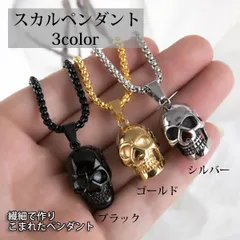 【在庫限り】スカルネックレス 骸骨ペンダント