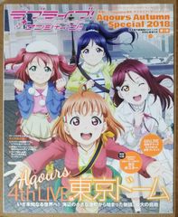 전격 G's magazine 호외 러브라이브! 선샤인!! Aqours Autumn Special 2018