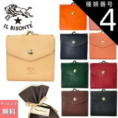 種類4:RED/ROSSO　(RE101)　レッド イルビゾンテ 財布 がま口 2つ折り財布  IL BISONTE C0423 SMW011