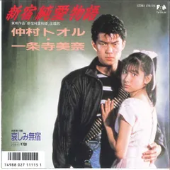 2025年最新】新宿純愛物語の人気アイテム - メルカリ