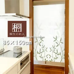 【MINIBOX のれん制作工房 正規販売店】【匿名配送ネコポス 全国送料無料】のれん 85X150cm「lanceolate_leaf」【日本製】暖簾 家紋 デザイナーズアート 目隠し【20240524】