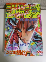 2024年最新】週刊少年ジャンプ1996年26号の人気アイテム - メルカリ