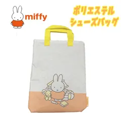 miffy ミッフィー ポリエステル シューズバッグ 単品 オレンジ キャラクター 体育館シューズ入れ 上履き入れ 入園 入学 新学期 お祝い プレゼント ギフト 2024年度 (BN1961OR-1)