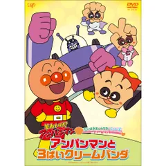 DVD / キッズ / それいけ!アンパンマン だいすきキャラクターシリーズ クリームパンダ アンパンマンと3ばいクリームパンダ