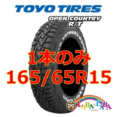 【メルカリ市限定①】Open Country R/T 15インチ(2本) メルカリ市限定①】Open Country R/T 15インチ(2本)