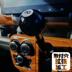 ☆緩み防止パーツ付き　取付穴拡張加工【ビリヤード】汎用品プッシュ式シフトノブセット　12mmのサムネイル