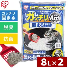 【公式】【2個セット】猫砂 鉱物系 アイリスオーヤマ まとめ買い ベントナイト 抗菌 銀イオン 脱臭 固まる猫砂 8L 2袋セット GN-8のサムネイル