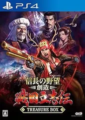 信長の野望・創造 戦国立志伝 TREASURE BOX - PS4