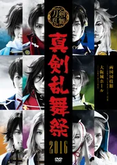 【在庫セール】~真剣乱舞祭 ミュージカル『刀剣乱舞』 2016~ [DVD]
