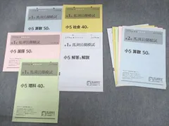 2024年最新】馬渕教室 公開テスト 5年の人気アイテム - メルカリ