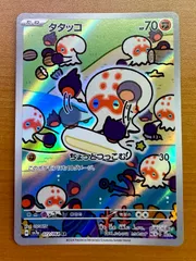 2026年最新】タタッコarの人気アイテム - メルカリ