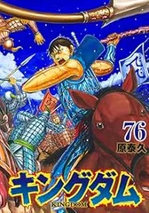 2025年最新】キングダム 全巻の人気アイテム - メルカリ