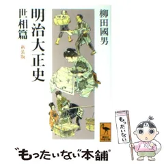 2024年最新】明治大正史 世相の人気アイテム - メルカリ