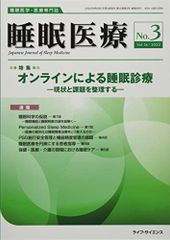 수면의료 Vol.16 No.3(2022)―수면의학·의료전문지