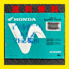 HONDA★CB400★NC31★パーツリスト パーツカタログ★4版★ほ365