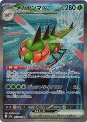 メガヤンマex (SAR) 熱風のアリーナ 085/063 スカーレット&バイオレット ポケカ トレカ道