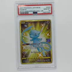 2025年最新】ミュウur 25th psa10の人気アイテム - メルカリ