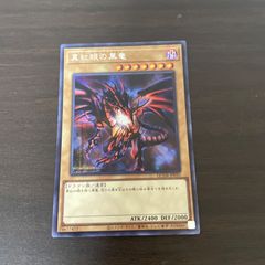 遊戯王 SE 真紅眼の黒竜 （レッドアイズ・ブラックドラゴン） ＝No.58