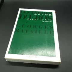 【裁断済み】ジョルジュ・バタイユ 13冊セット 裁断済み】ジョルジュ・バタイユ 13冊セット - メルカリ