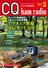 2023年最新】CQハム・ラジオの人気アイテム - メルカリ