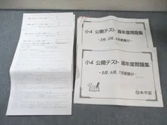 希学園 小4 公開テスト 過年度問題集 2月～7月実施分 国語/算数/理科/社会 2022 030S2Dのサムネイル