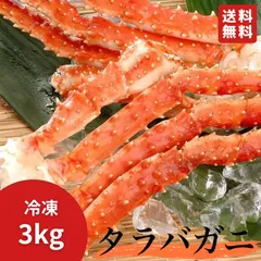 2025年最新】タラバガニ ボイルの人気アイテム - メルカリ