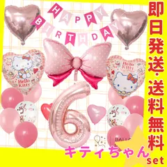 誕生日の飾り付け★バルーン 風船 キティちゃん リボン 女の子 ガーランド 6歳